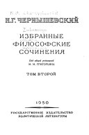 Избранные философские сочинения