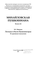 Михайловская Пушкиниана