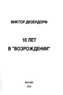 10 лет в 