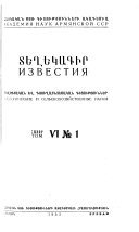 Biologicheskiĭ zhurnal Armenii