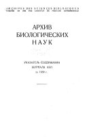 Arkhiv biologicheskikh nauk