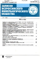 Записки Всероссийского минералогического общества