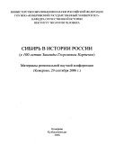 Сибирь в истории России