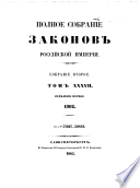 Полное собрание законов Российской империи