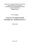 Культура России во второй половине XIX-первой трети XX в.