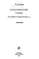 Классический танец