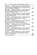 История Казахстана в русских источниках: ч. 1-2. О почетнейших и влиятельнейших ордынцах