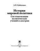 История мировой политики