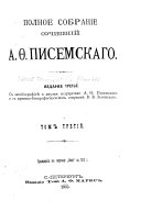 Полное собраніе сочиненій