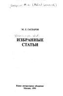 Избранные статьи