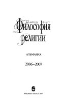 Философия религии