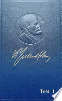 Полное собрание сочинений. Том 1. 1893–1894