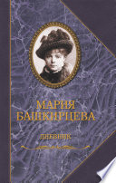 Дневник