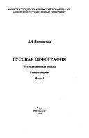 Русская орфография