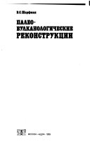 Палеовулканологические реконструкции