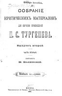 Sobranie kriticheskikh materialov dli͡a izuchenii͡a proizvedenīĭ I.S. Turgeneva