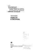 Собрание сочинений в четырех томах