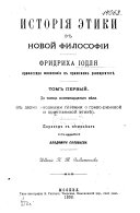 История этики в новой философии