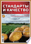 Стандарты и качество No 6 (912) 2013