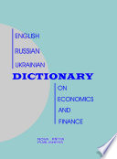 Англо-російсько-український словник з економіки та фінансів.