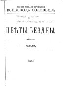 T͡Svi͡ety bezdny; roman. [t. 2] Zhenikh t͡sarevni; roman-khronika SVII vi͡eka [t. 3] T͡Sarskoe posolʹstvo; istoricheski roman XVII vi͡eka [t. 4] Razskazy. [t. 5] Svi͡atochnye razskazy. Kavkazskīi͡a legendy. Magnitʹ. Starik, i dr. [t. 6] Zlye vikhri