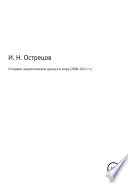 О первом энергетическом кризисе в мире (2008–2012 г.г.)