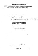 Особенности функционирования русского языка в Белоруссии