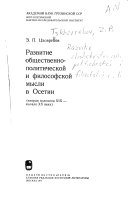 Развитие общественно-политической и философской мысли в Осетии