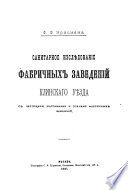 Сборник статистических свѣдѣний по Московской губернии