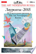 The Art Newspaper Russia No03 / апрель 2015