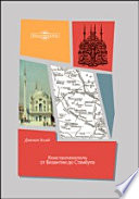 Константинополь от Византии до Стамбула