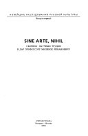 Sine arte, nihil