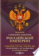 Полное собрание законов Российской империи. Собрание третье Отделение I. От № 19505-20931 и дополнения