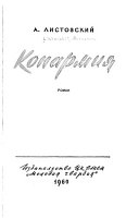 Конармия