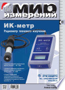 Мир измерений No 12 2013