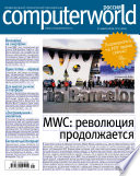 Журнал Computerworld Россия