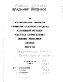 Крещенские морозы ; Записки старого солдата ; Сложный обьект ; Сестры Строгалевы ; Жизнь покажет ; Завязь ; Маруся