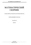 Математическйи сборник