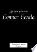 Connor Castle. Фантазия в десяти фигурах