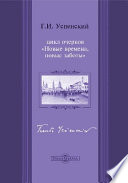 Новые времена, новые заботы. Сборник произведений