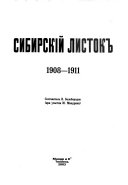 Сибирскій листок