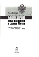 Башкирия после вхождения в состав России