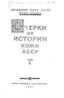 Очерки по истории Коми АССР