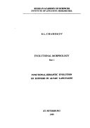 Эволюционная морфология: Функционально-семантическая эволюция суффиксов в алтайских языках