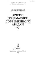 Очерк грамматики современного авадхи