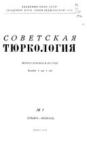 Советская тюркология