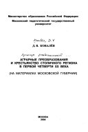 Аграрные преобразования и крестьянство столичного региона в первой четверти XX века