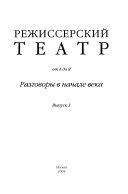 Режиссерский театр