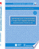 Хирургическая стоматология и челюстно-лицевая хирургия