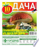 Дача 16-2014